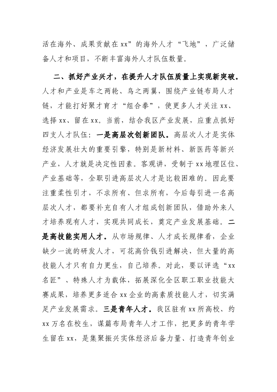 在区委人才工作领导小组会议上的讲话.docx,第3页预览