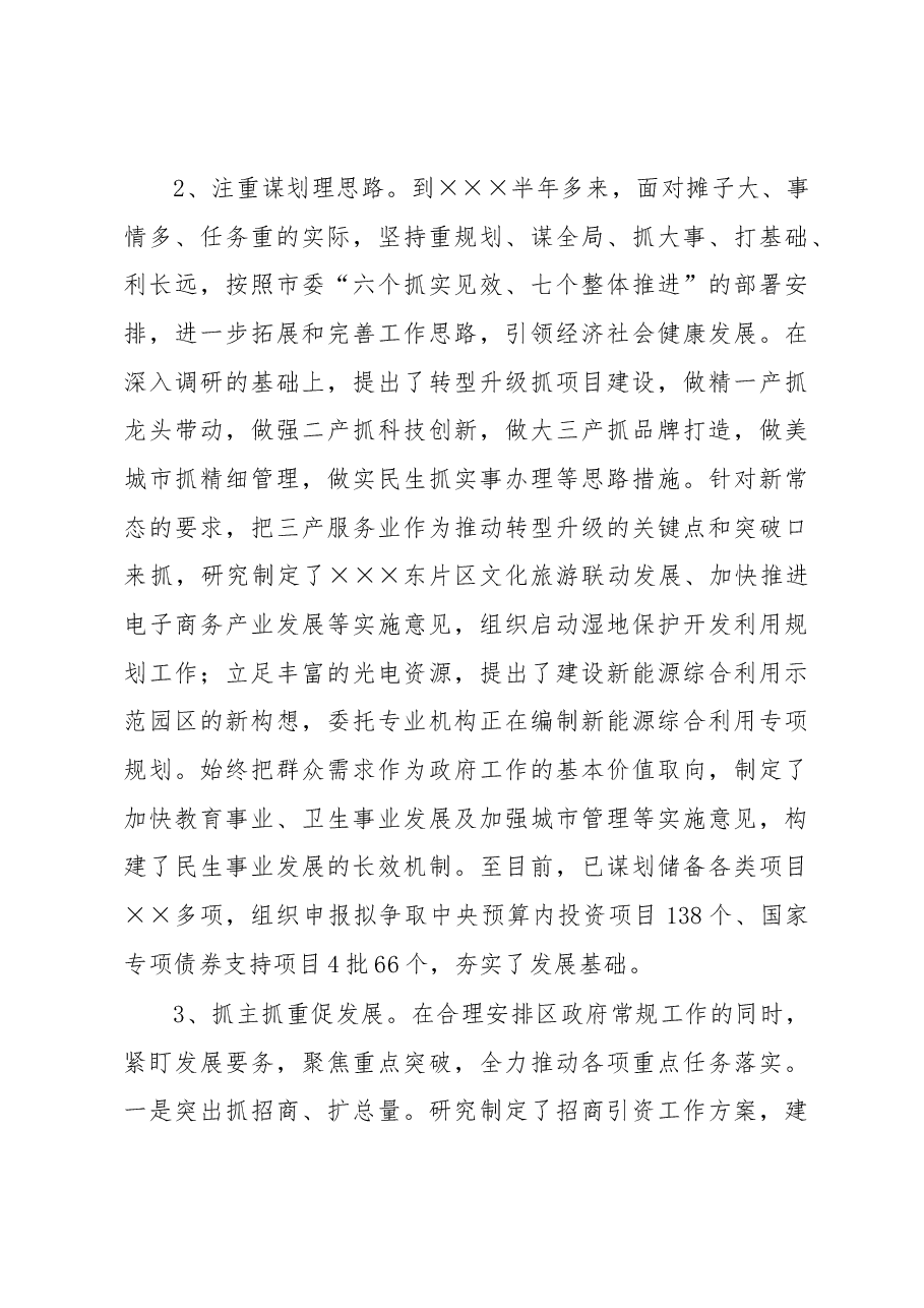2022年度县长述职述廉报告.docx,第3页预览