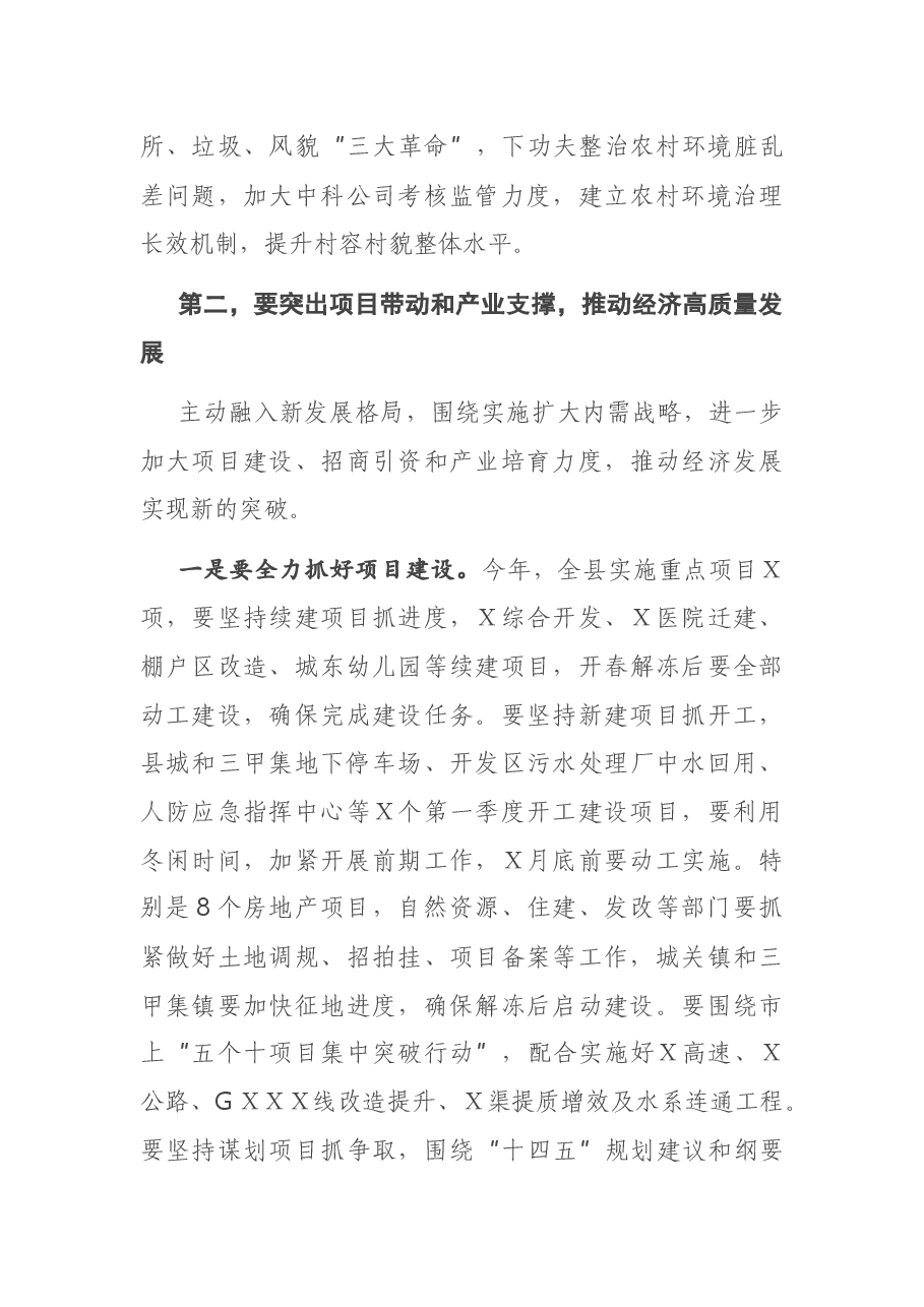 在全县正职领导干部座谈会上的讲话.docx,第4页预览