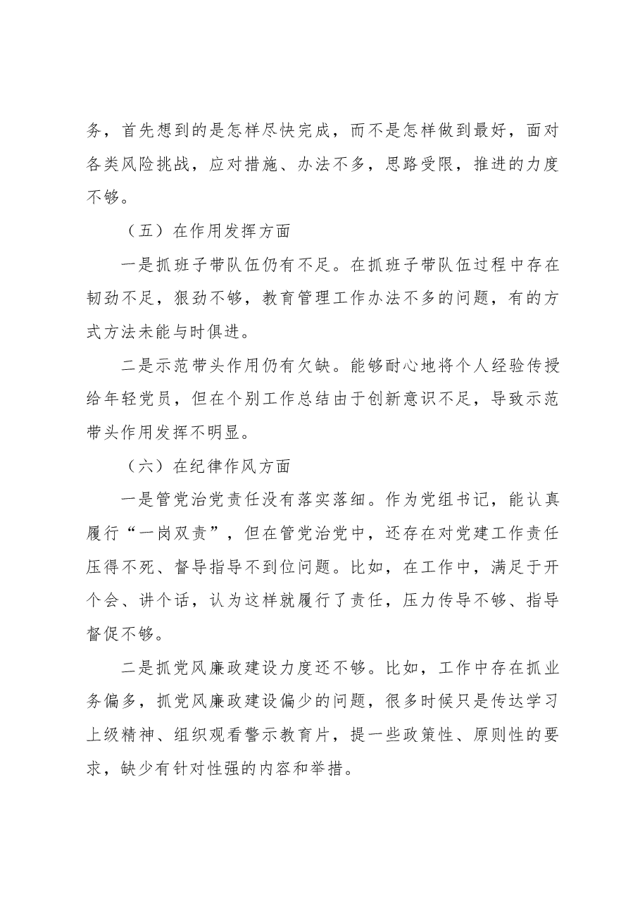 退役军人事务局党组书记2022年组织生活会个人对照检查材料.docx，第3页预览