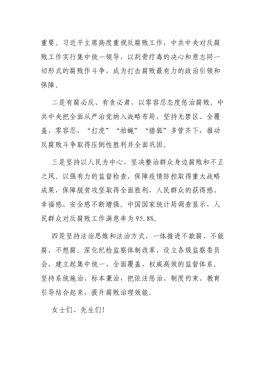 在反腐败问题特别会议上的讲话.docx,第2页预览