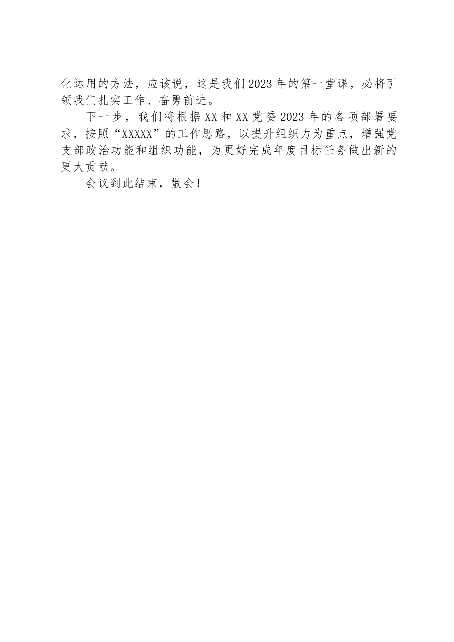 公司党支部2022年度组织生活会主持词.docx，第4页预览