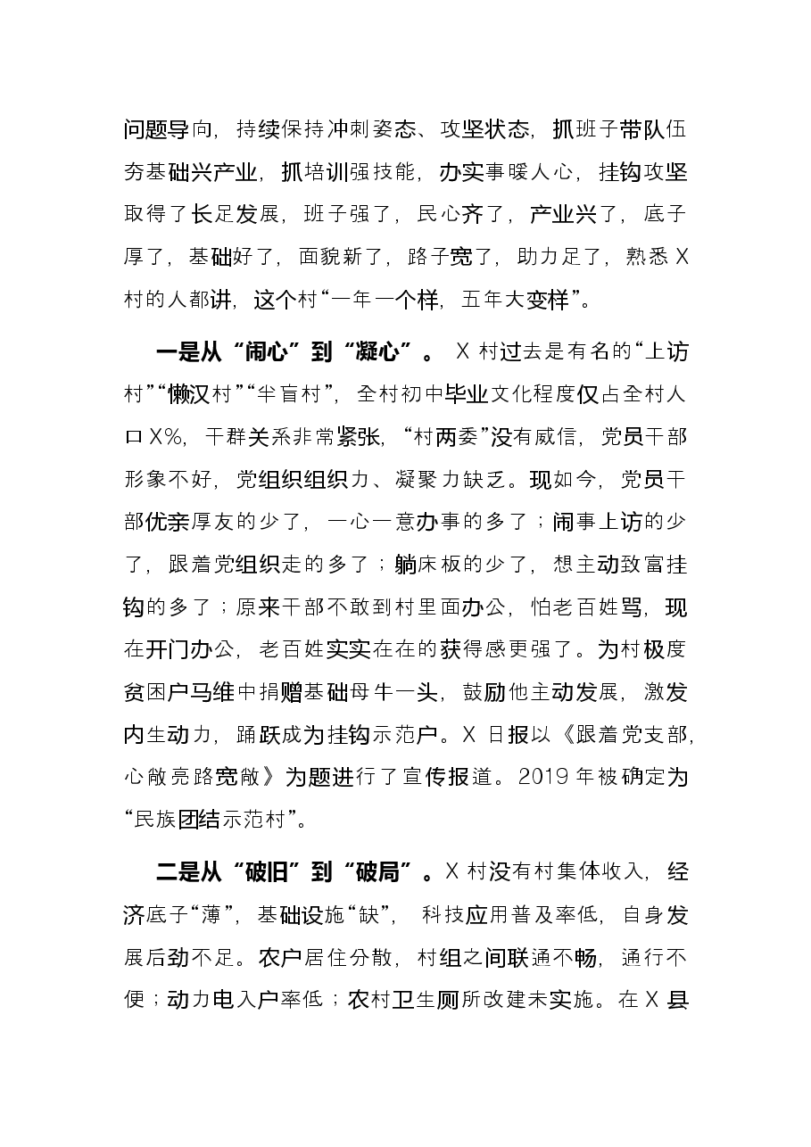 某局挂钩帮扶驻村工作队述职报告.docx,第2页预览