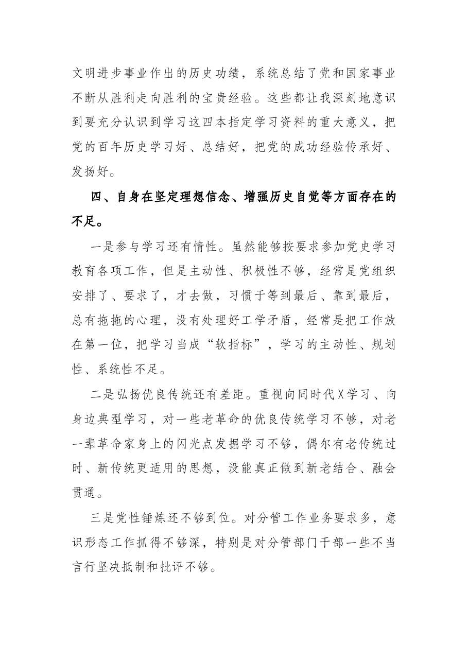 公司基层党组织2021年度组织生活会个人对照检查材料.docx,第3页预览
