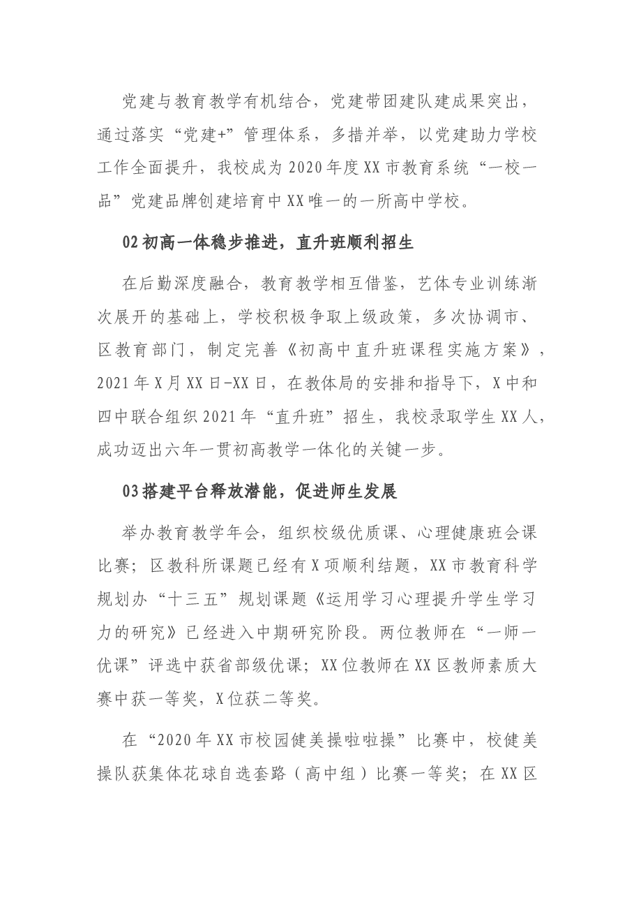 校长在新学期第一次全体领导干部会上的讲话(学校).docx，第2页预览