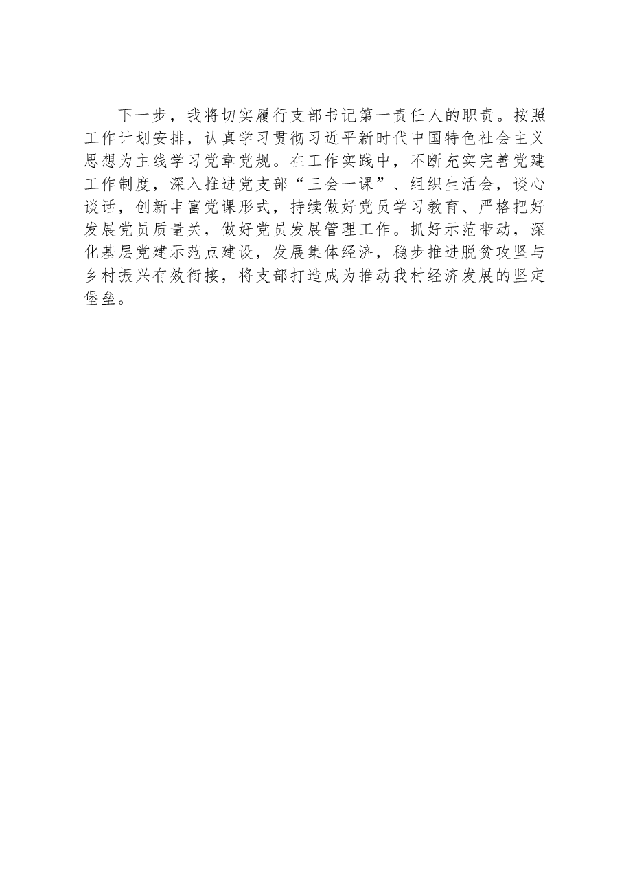 XX村2022年第四季度述职报告.docx,第3页预览