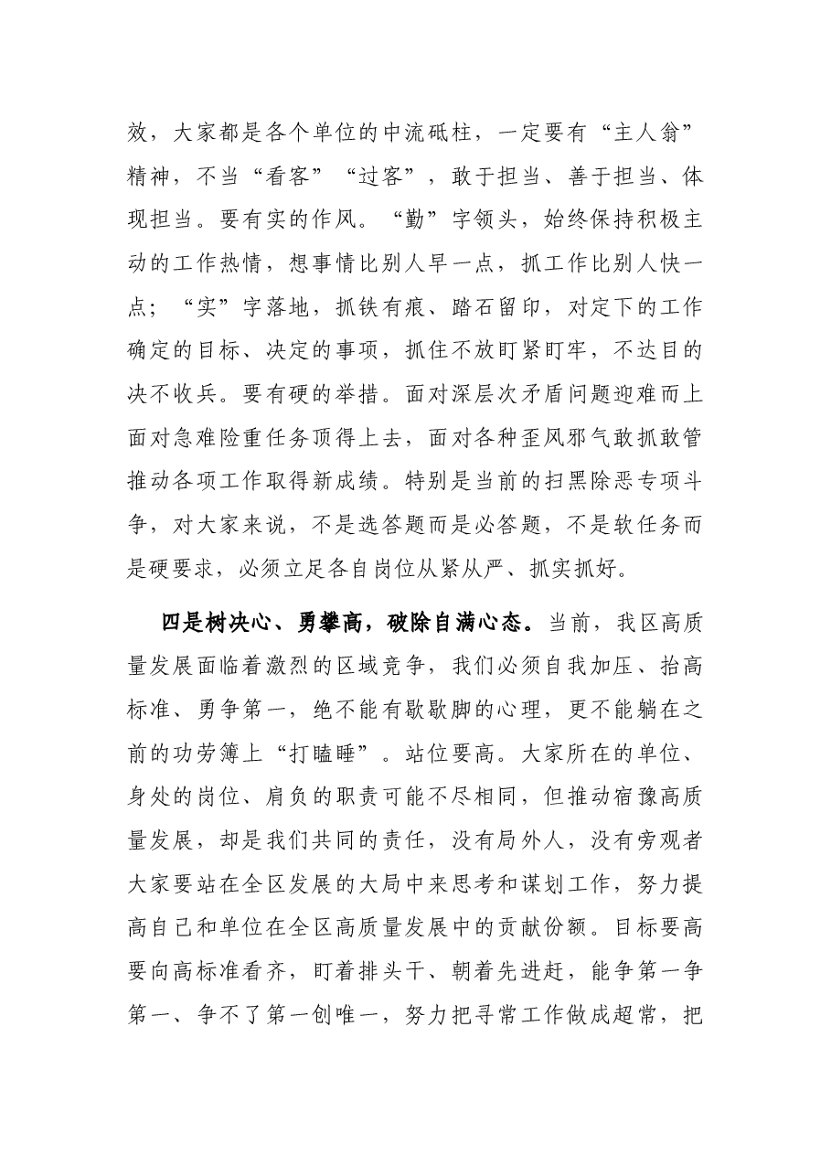 在青年干部综合素质提升班结业仪式上的讲话.docx,第3页预览