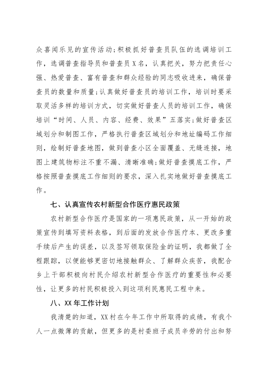 笔友分享村长年终述职报告.docx,第4页预览