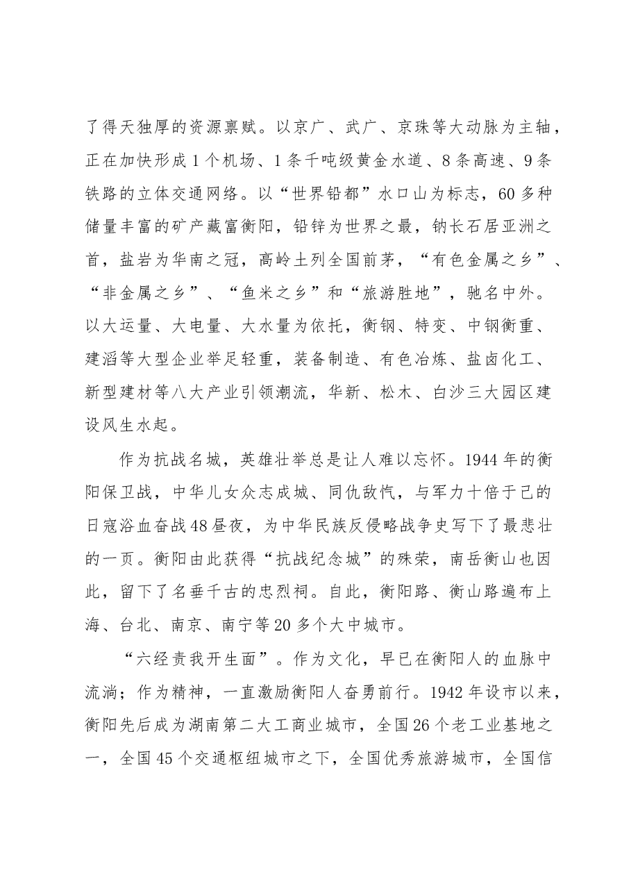 在第五届湘台会开幕式上的致辞.doc,第2页预览