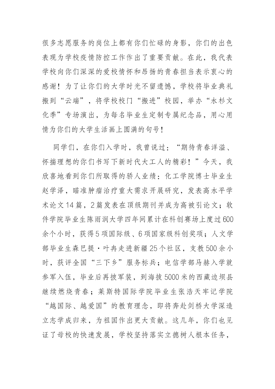 奋力奔跑 引领未来——校长在2022届毕业典礼上的讲话.docx,第2页预览
