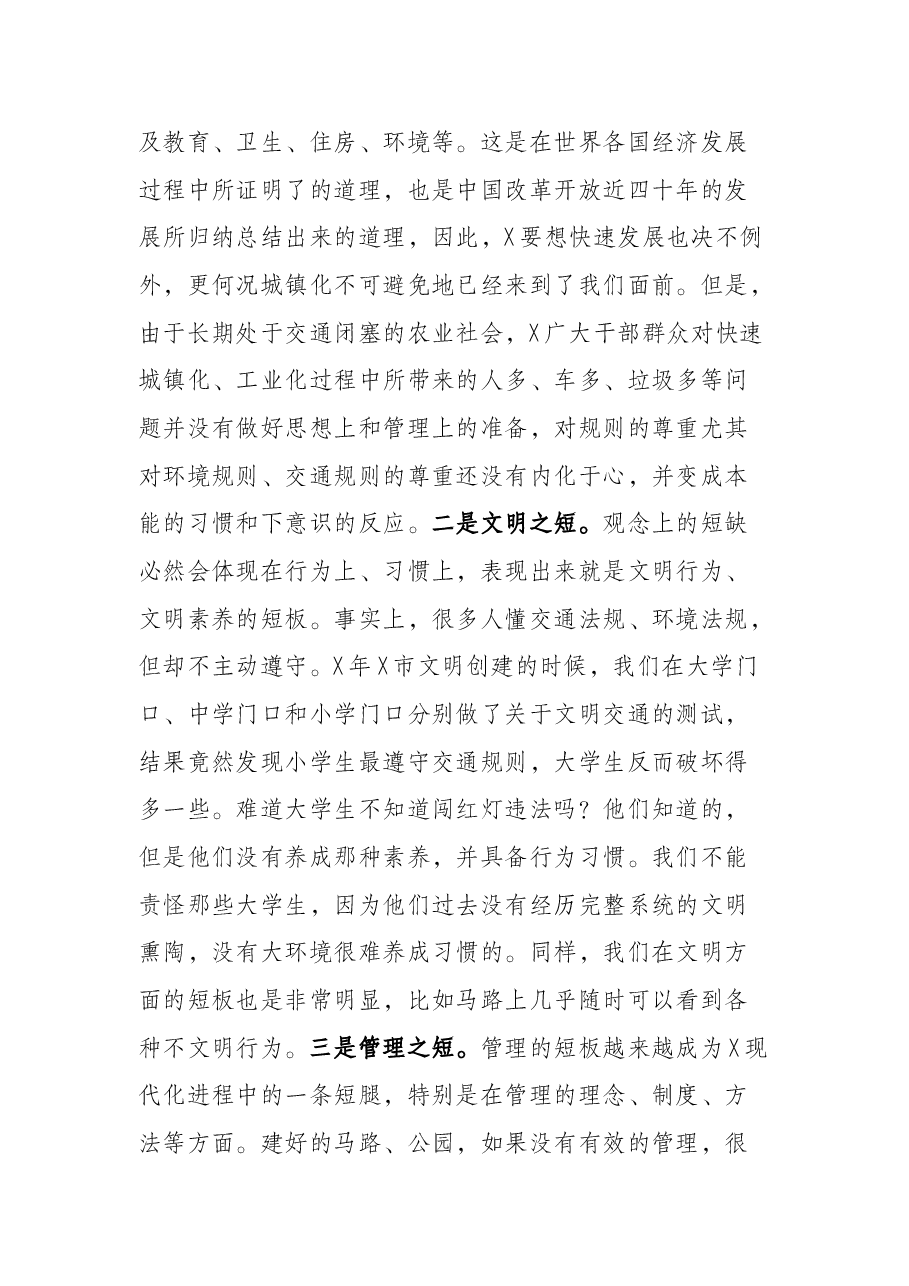 在全县城乡环境、交通秩序专项整治行动电视电话会议上的讲话.docx,第3页预览