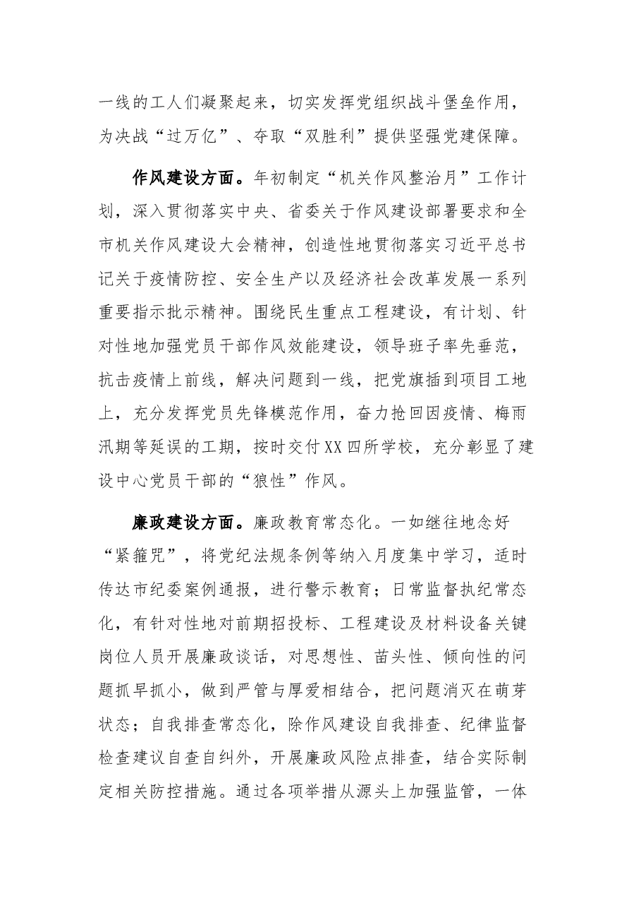 市级政府投资项目建设中心党支部书记2021年度党建工作述职报告.docx,第3页预览