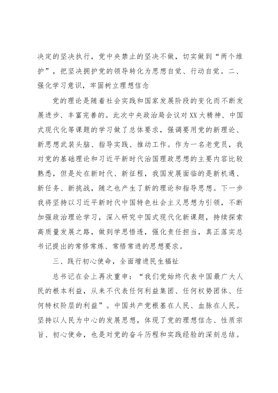 学习党的二十届一中全会重要讲话精神.docx,第2页预览