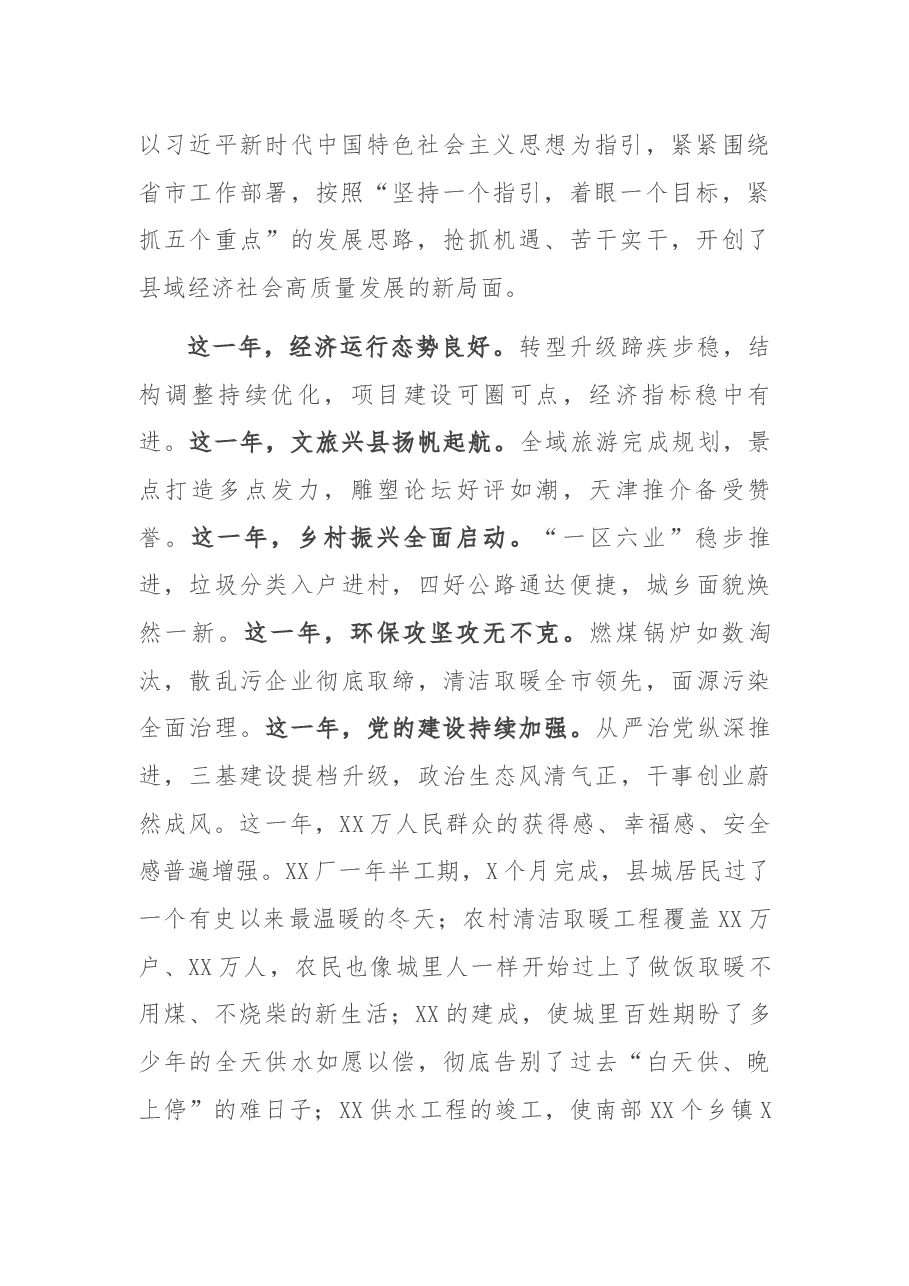 在全县三级干部大会上的讲话.docx，第2页预览
