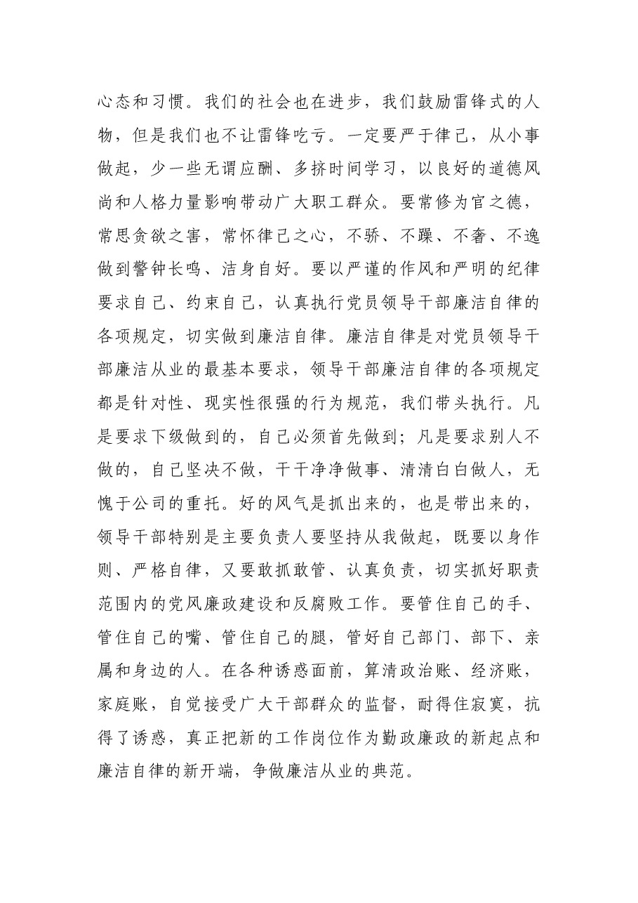 在集团新任职干部任前集体廉政座谈会上的讲话.docx,第3页预览
