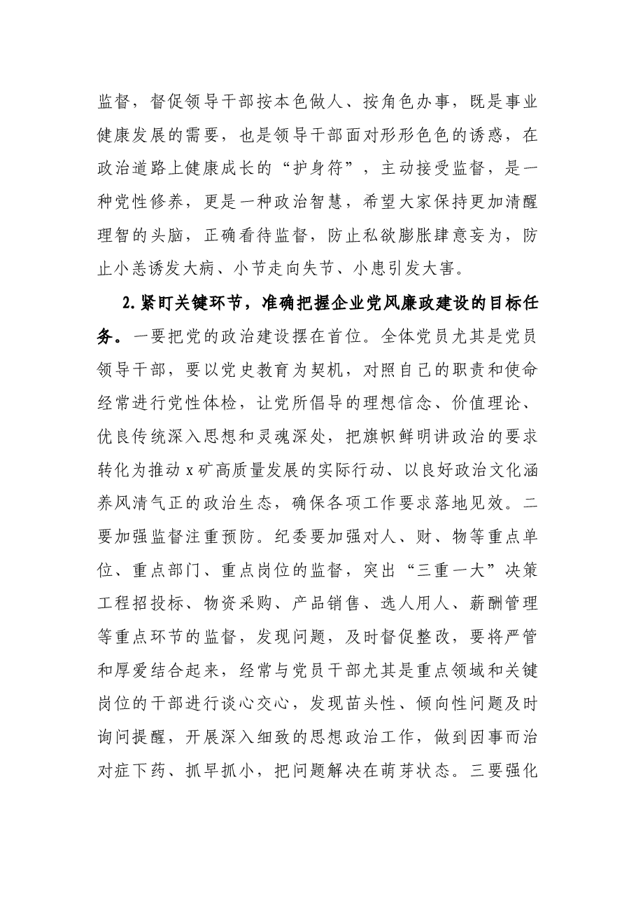 在X煤矿2021年党风廉政建设暨警示教育大会上的讲话.docx,第3页预览