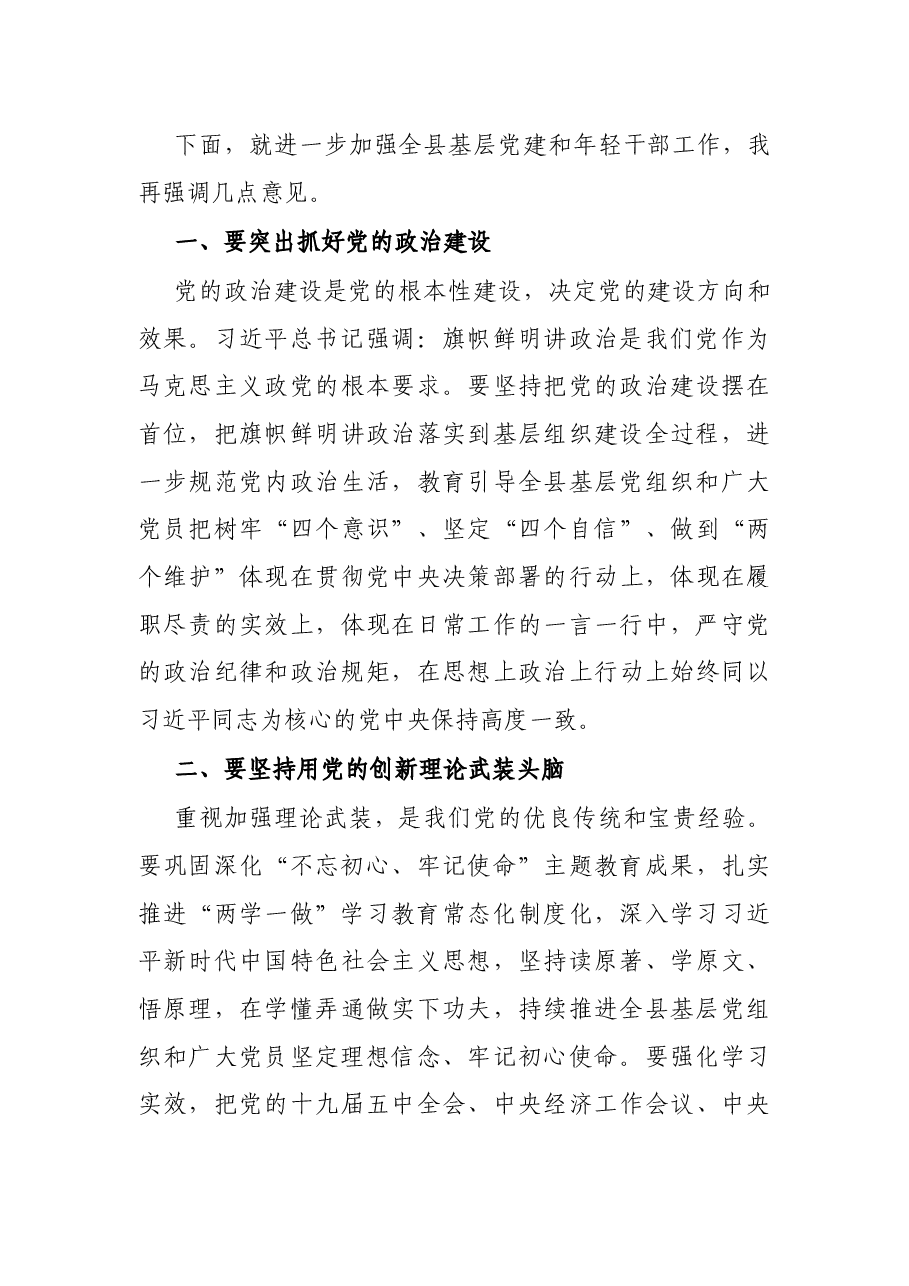 X县委书记在全县基层党建工作述职评议会上的讲话.docx,第4页预览