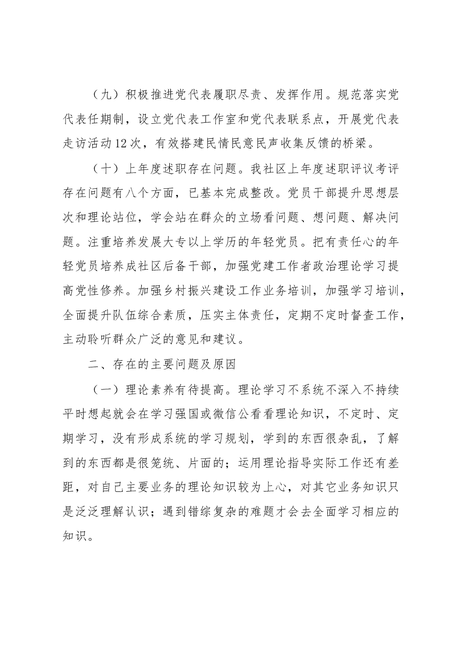 乡镇社区书记2022年度抓基层党建工作述职报告.docx,第4页预览