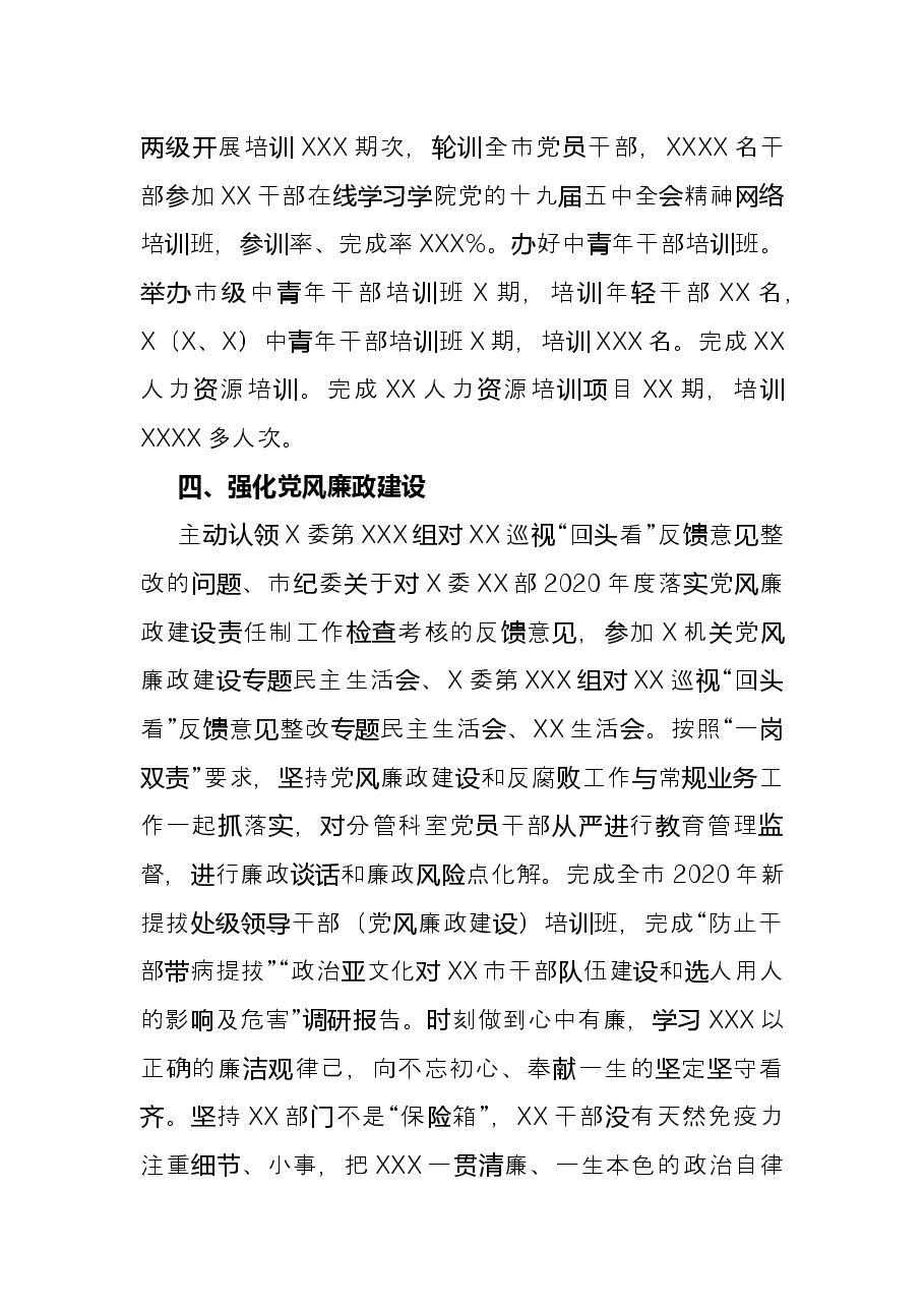领导干部2021年述职报告.docx，第4页预览