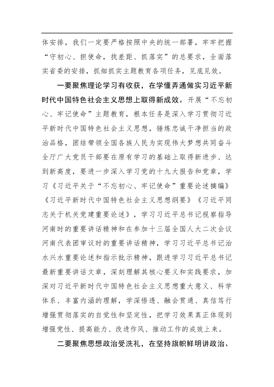 刘正才在“不忘初心、牢记使命”动员大会上的致辞.docx,第3页预览