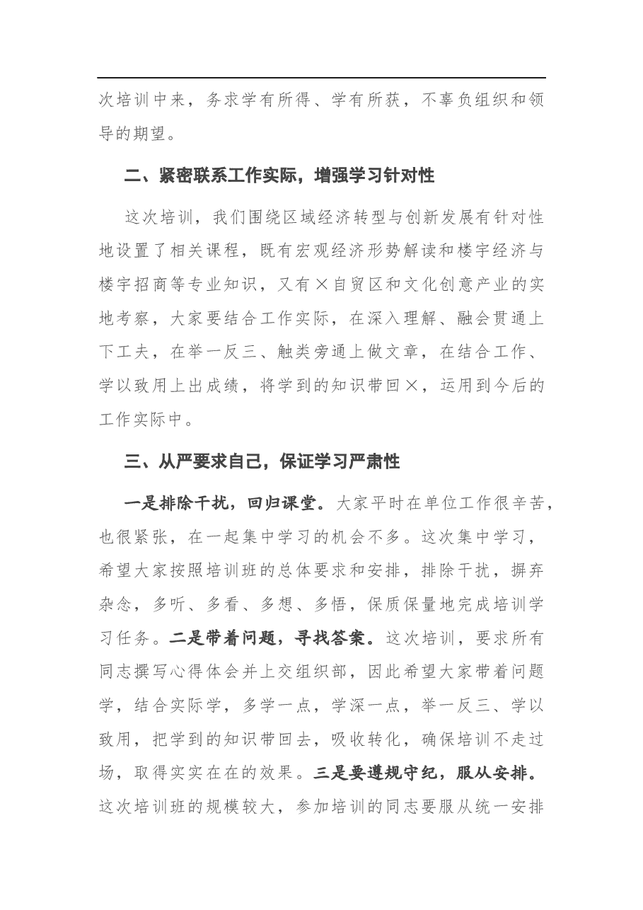 在赴X大学培训班开班仪式上的讲话.docx,第2页预览