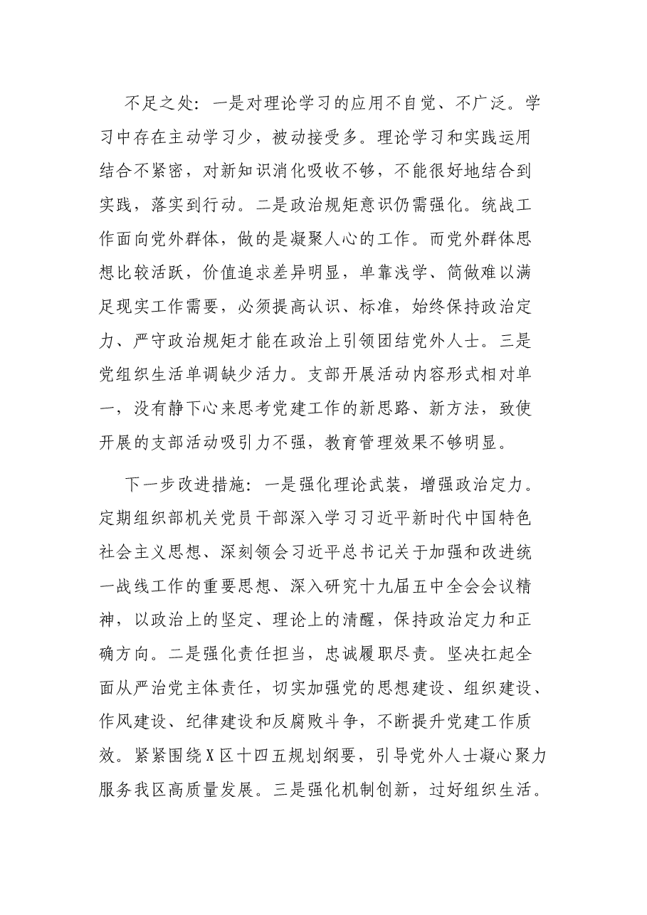 区委统战部党支部书记2021年度履行全面从严治党主体责任述职报告.docx,第3页预览