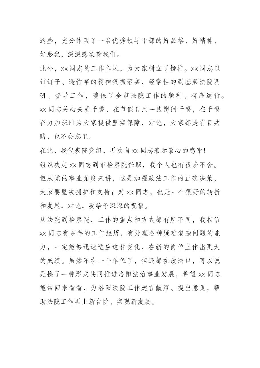 在欢送领导履新座谈会上的讲话.docx，第3页预览