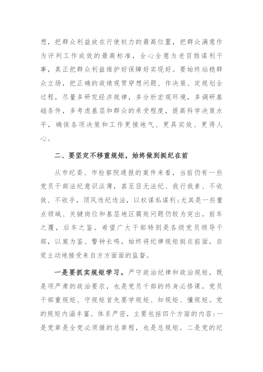书记在以案促改警示教育会议上的讲话.docx,第4页预览
