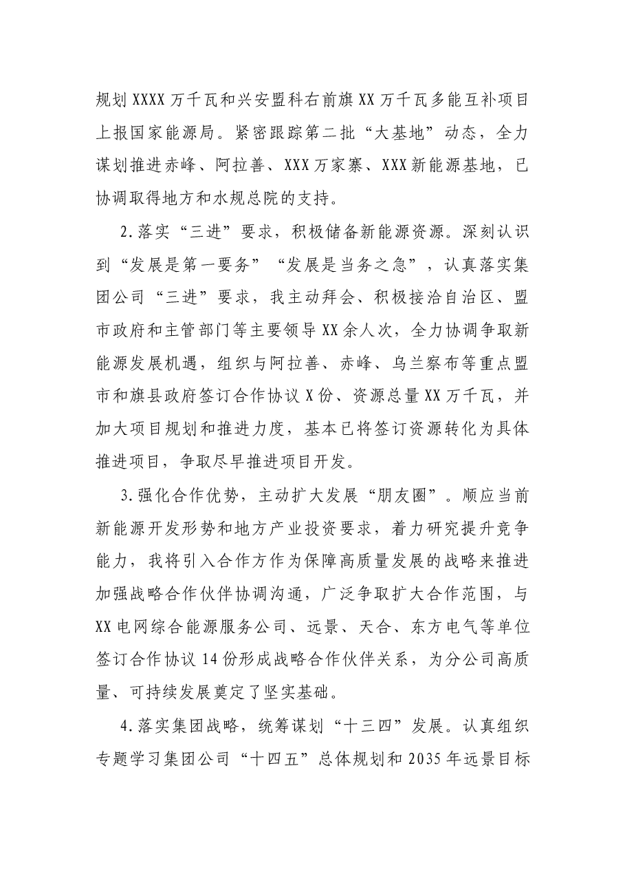 公司党委委员、副总经理2021年度工作述职报告.docx,第3页预览