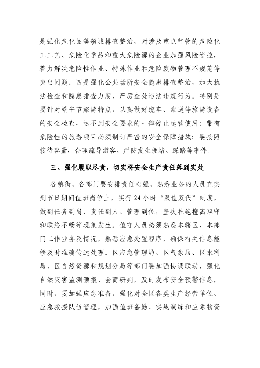 在全区安全防范工作会议上的讲话.docx,第3页预览