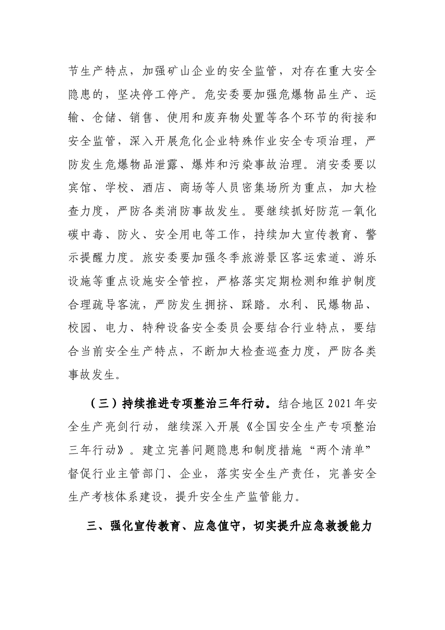 在防灾减灾救灾、安全生产暨消防安全工作会议上的讲话.docx,第4页预览