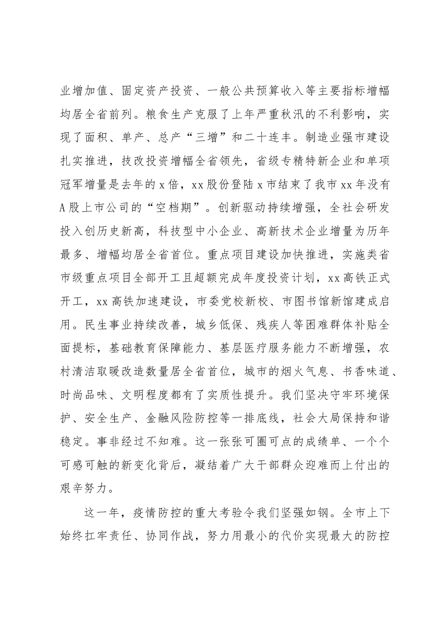(3篇)在政协委员会开幕式上的讲话汇编.docx,第3页预览