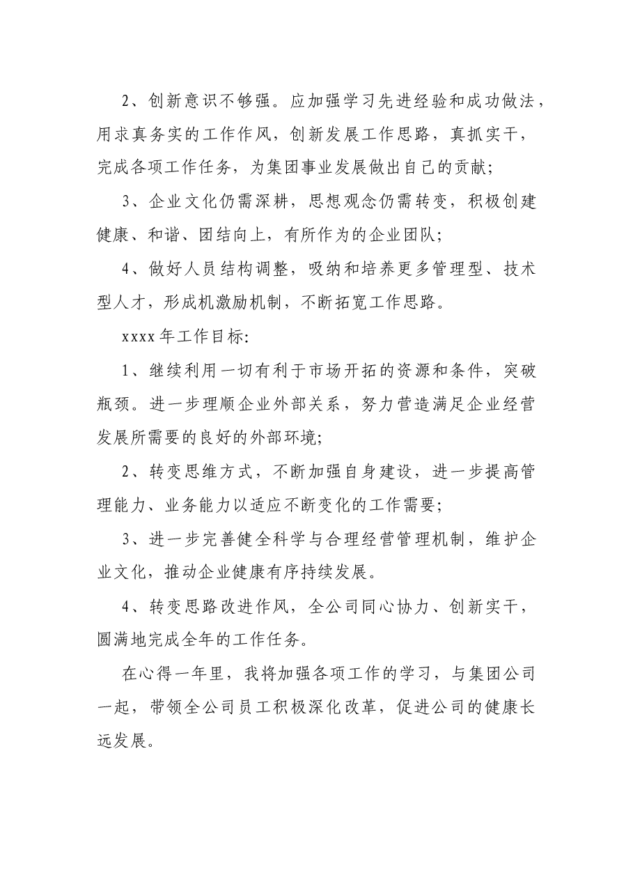 X公司项目部负责人述职报告.docx,第4页预览