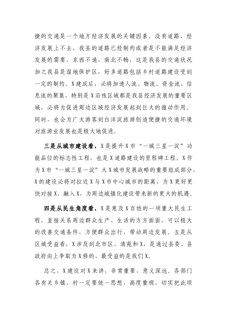 在征地拆迁工作动员会上的讲话.docx,第2页预览