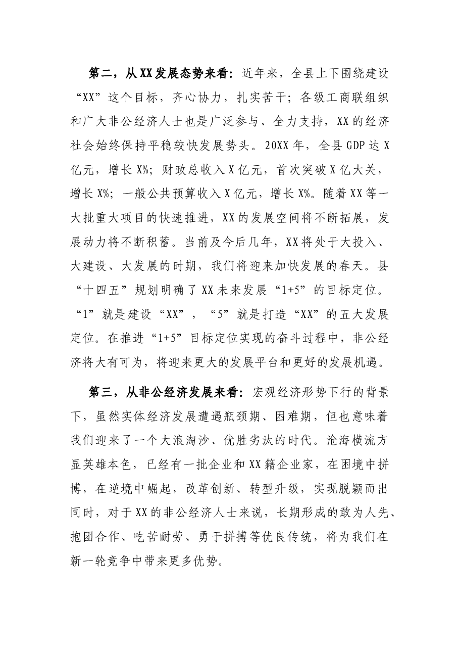 在县工商联第X次会员代表大会上的讲话.docx,第3页预览