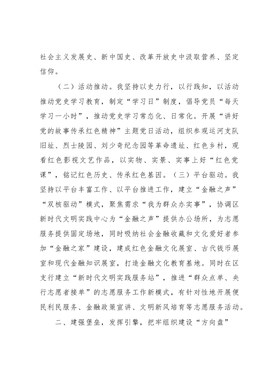 2022年党支部书记述职工作报告.doc,第2页预览