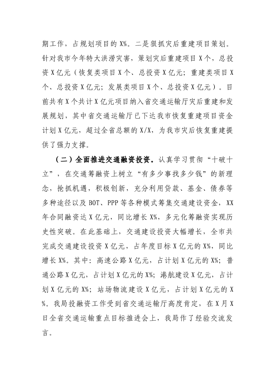 市交通运输局领导班子述职述廉报告.docx,第2页预览