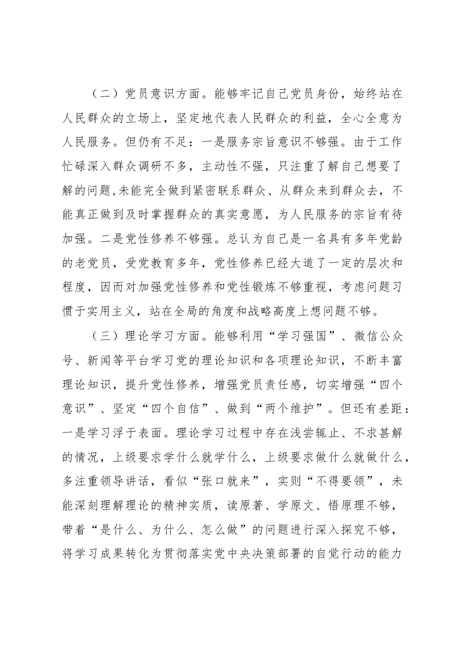 党支部2022-2023年度组织生活会六个方面党员个人对照检查材料.docx,第2页预览
