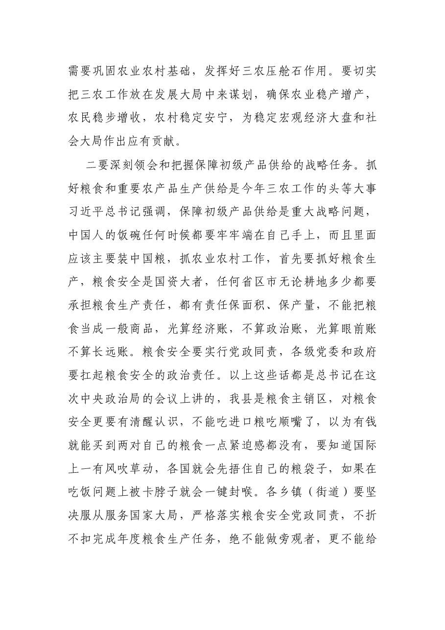 县委书记在2022年县委农村工作会议上的讲话.docx,第3页预览