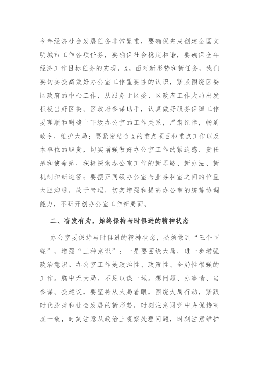 在X办公室工作会议上的讲话.docx,第2页预览