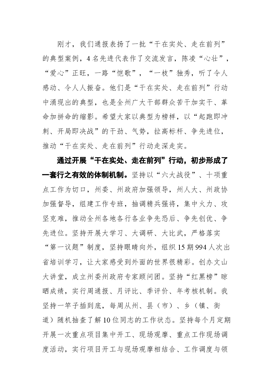 文山州州委书记陈明在文山州“干在实处、走在前列”行动推进大会上的讲话.docx,第2页预览