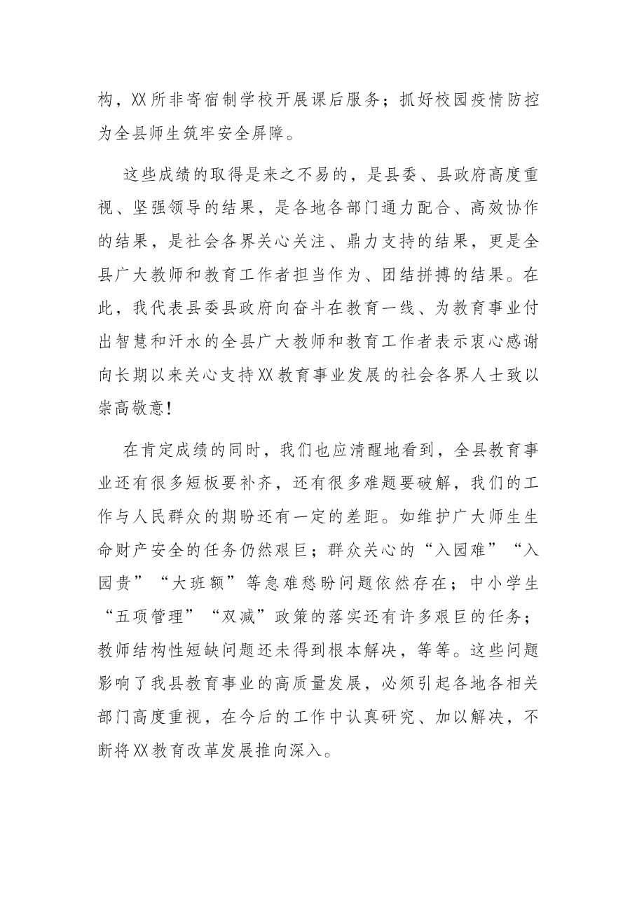 在2022年全县教育工作会议上的讲话.docx，第3页预览