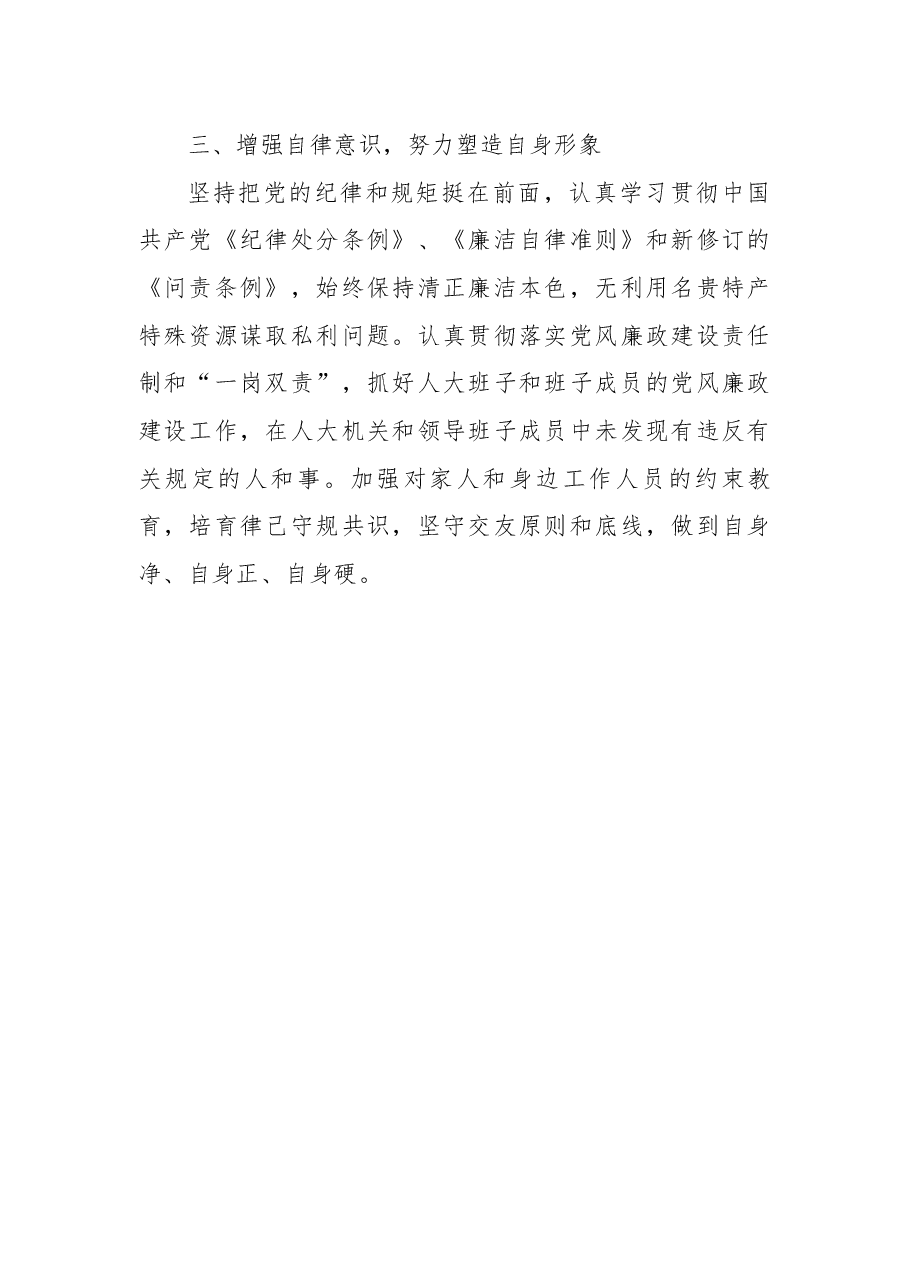 县人大常委会主任个人述职述责述廉报告.docx,第4页预览