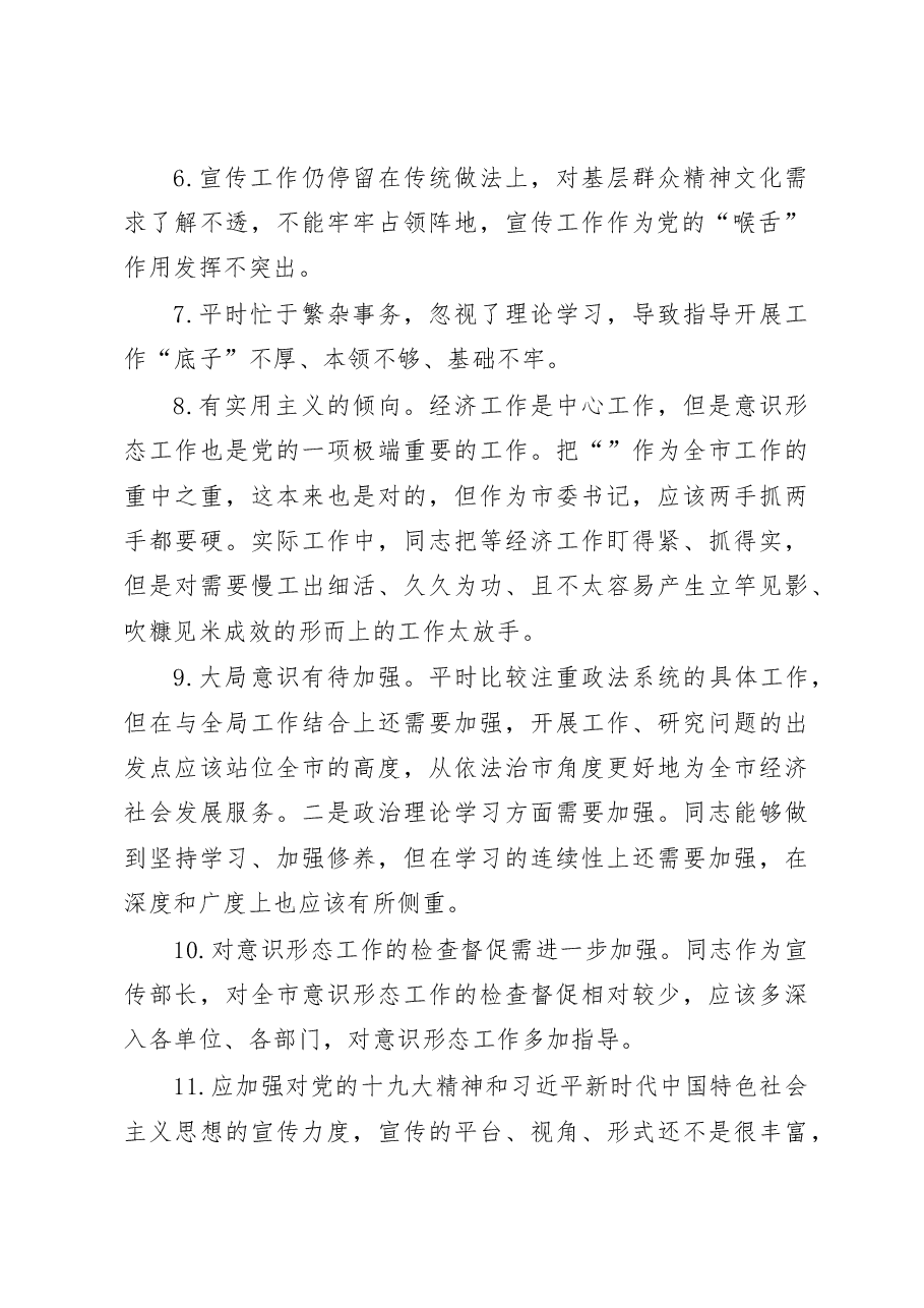 (100条)生活会自我批评和相互批评意见汇总征求意见建议.docx,第2页预览