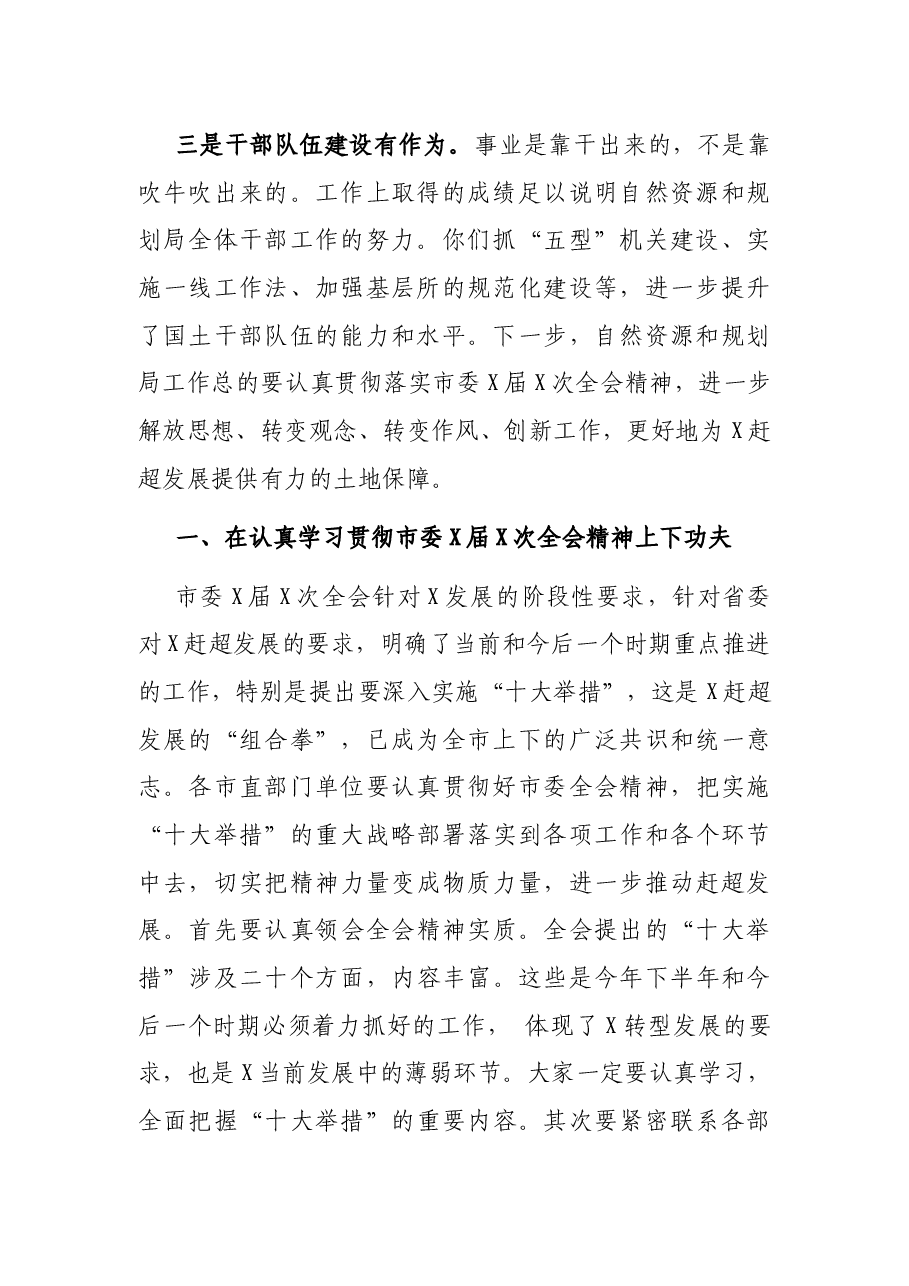 在听取市自然资源和规划局工作汇报时的讲话.docx,第2页预览