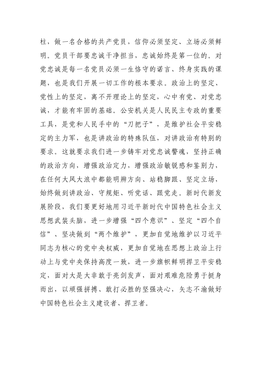 政法干警学习习近平在庆祝中国共产党成立100周年大会讲话心得体会.docx，第2页预览
