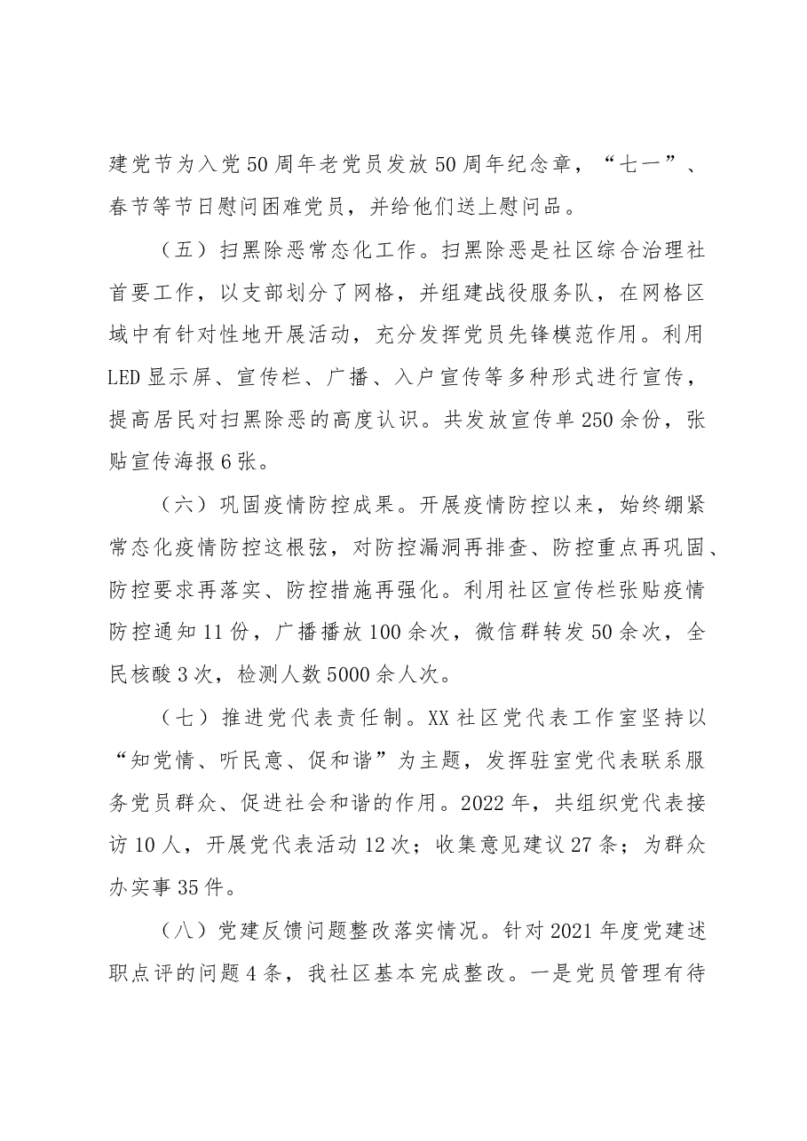 村(社区)党支部2022年度抓基层党建工作述职报告.docx,第3页预览