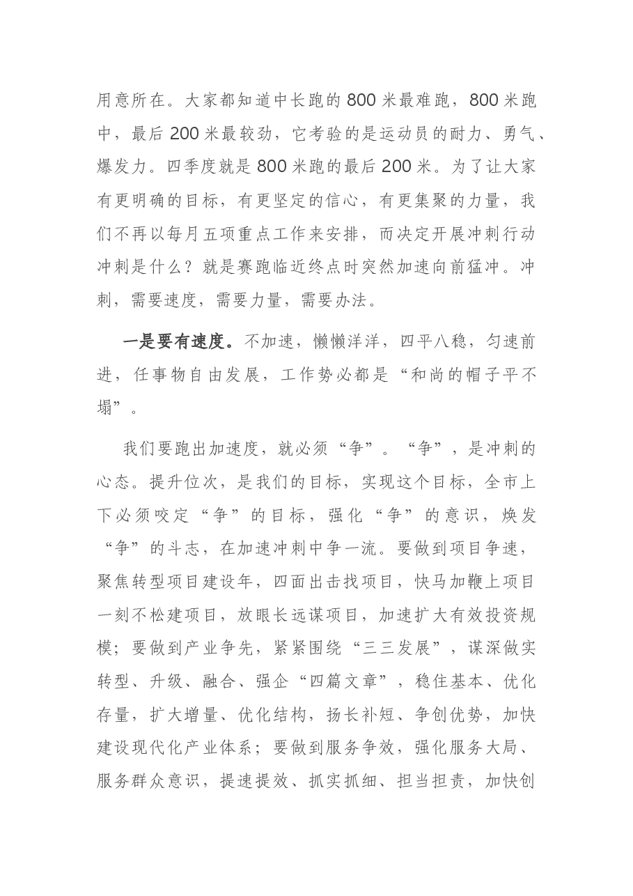 在“百日冲刺行动”动员大会上的讲话.docx,第2页预览