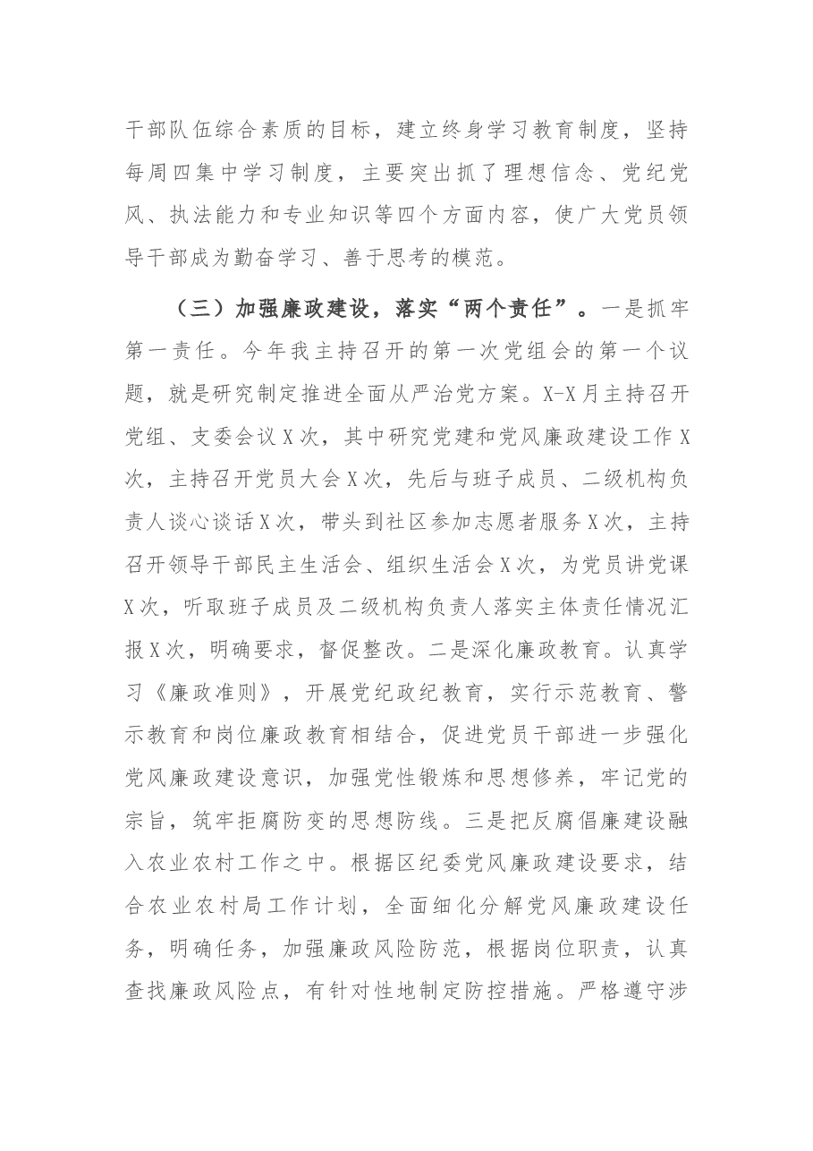 年终13:区农业农村局党组书记抓基层党建工作述职报告.docx,第3页预览