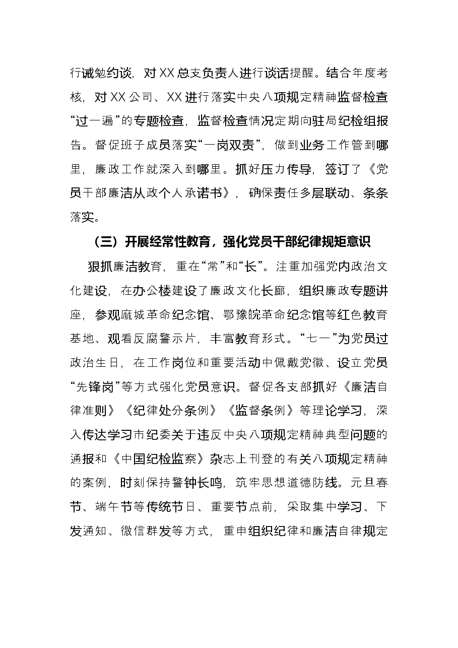 局党组书记落实党风廉政建设责任制述职报告.docx,第3页预览